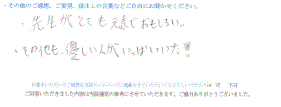  患者様の声 をいただいました。