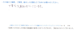  患者様の声 をいただきました。
