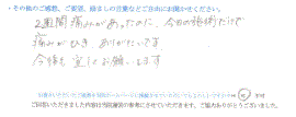  患者様の声 をいただきました。