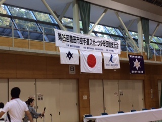 第２５回　西三河スポーツ少年団　 空手 道競技大会　開催