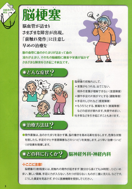 いつまでも元気で長生きを　脳梗塞