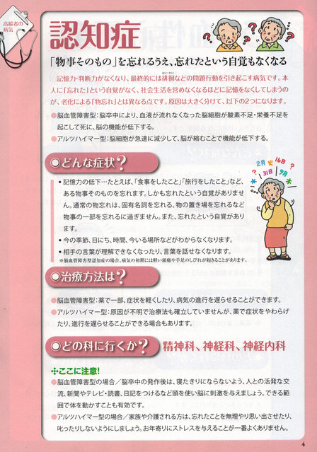 いつまでも元気で長生きを　 認知症 