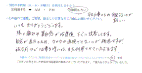 患者様の声をいただきました。