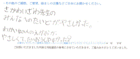  患者様の声 をいただきました。