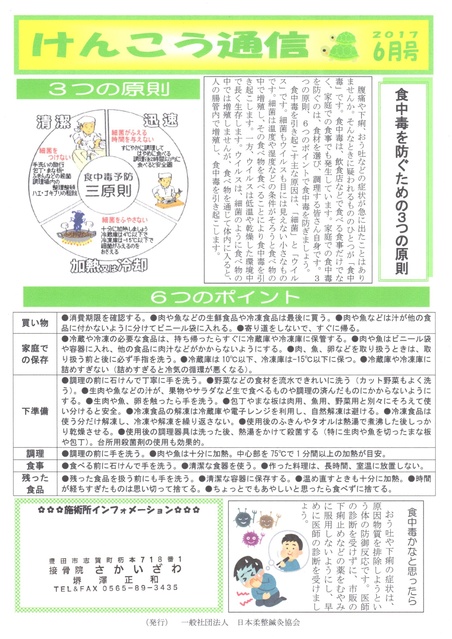 けんこう通信２０１７年６月号