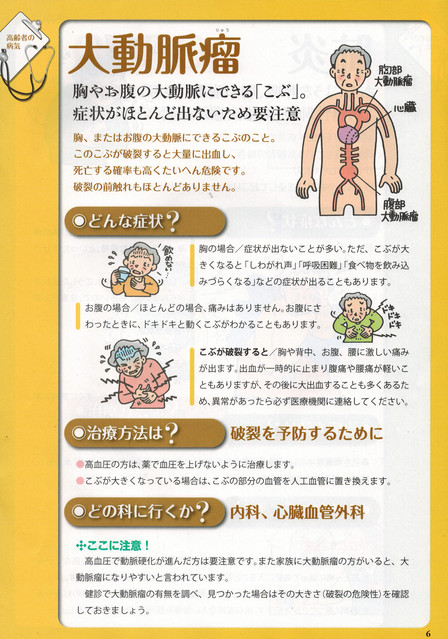 いつまでも元気で長生きを　大動脈瘤
