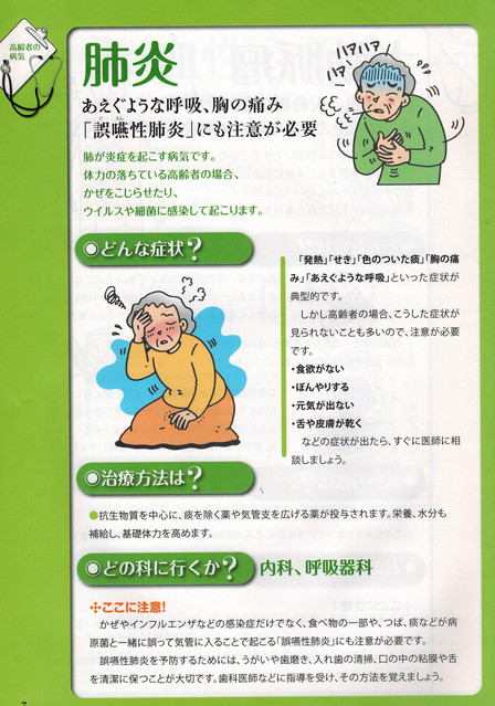 いつまでも元気で長生きを　肺炎