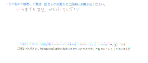  患者様の声 をいただきました。