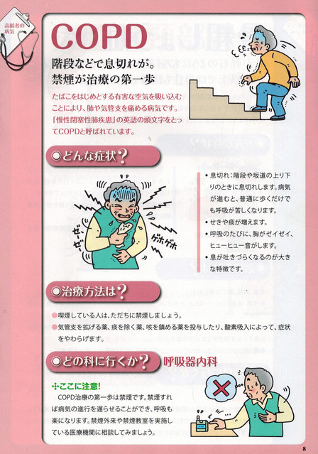 いつまでも元気で長生きを　COPD