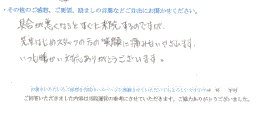  患者様の声 をいただきました。