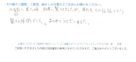  患者様の声 をいただきました。