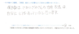  患者様の声 をいただきました。