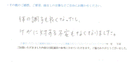 患者様の声 をいただきました。