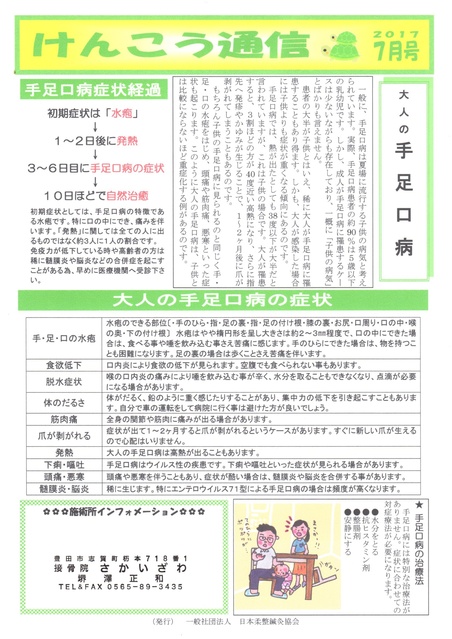 けんこう通信２０１７年７月号
