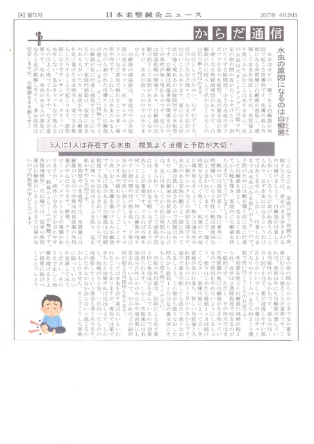 からだ通信　２０１７年６月２０日号をいただきました。