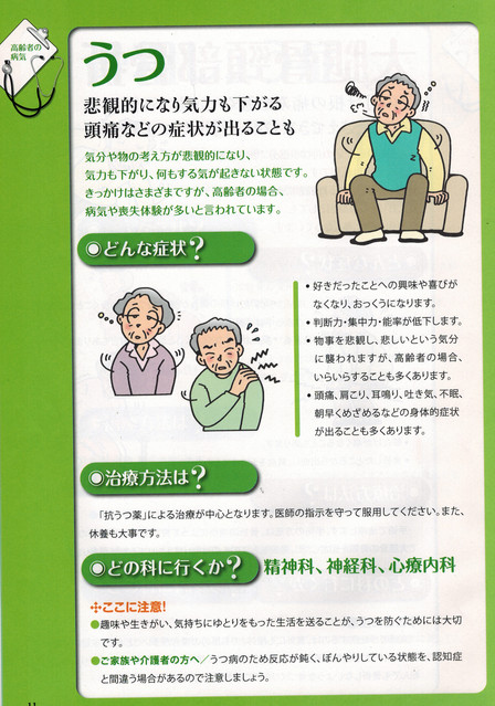いつまでも元気で長生きを　うつ