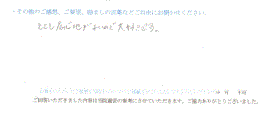 患者様の声をいただきました。