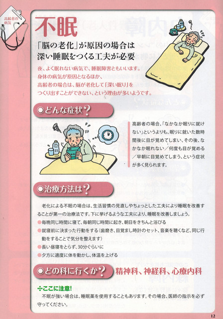 いつまでも元気で長生きを　不眠