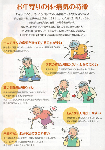 お年寄りの体・病気の特徴