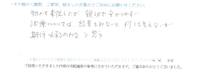  患者様の声 をいただきました。