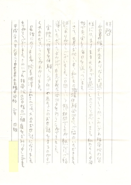 職場体験のお礼状をいただきました。