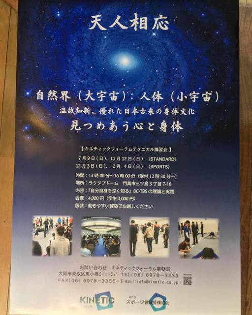 ７月９日　キネテイックフォーラム　テクニカル講習会に参加致しました。