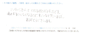  患者様の声 をいただきました。