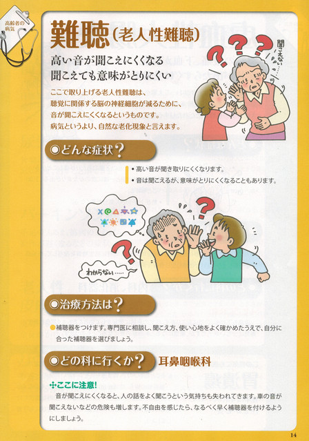 いつまでも元気で長生きを　難聴