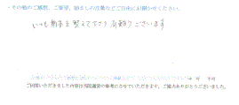  患者様の声 をいただきました。