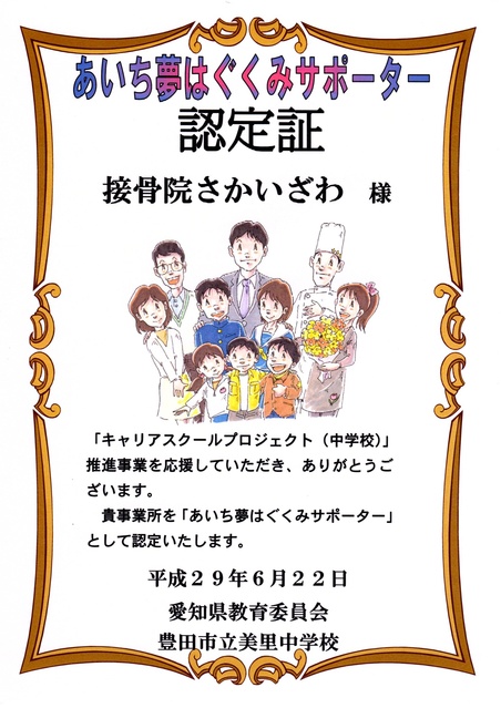 美里中学生職場体験　感謝の会　に参加致しました。