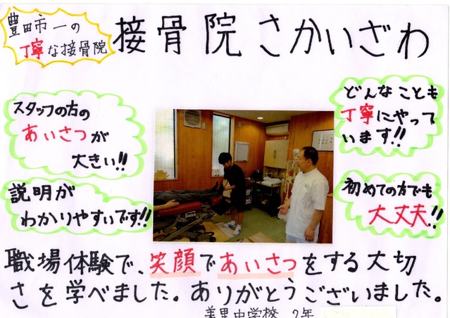 職場体験のお礼状をいただきました。