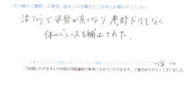  患者様の声 をいただきました。