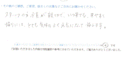  患者様の声 をいただきました。