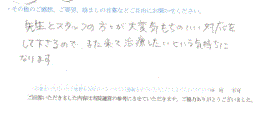  患者様の声 をいただきました。