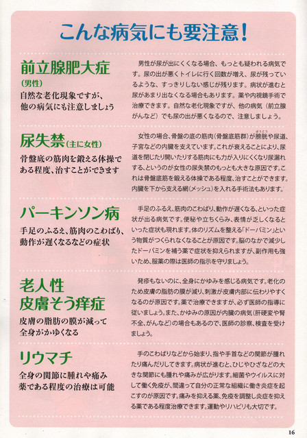 いつまでも元気で長生きを　こんな病気にも要注意！