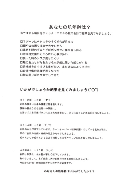 肌年齢　何歳ですか？
