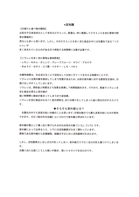 肌年齢　何歳ですか？