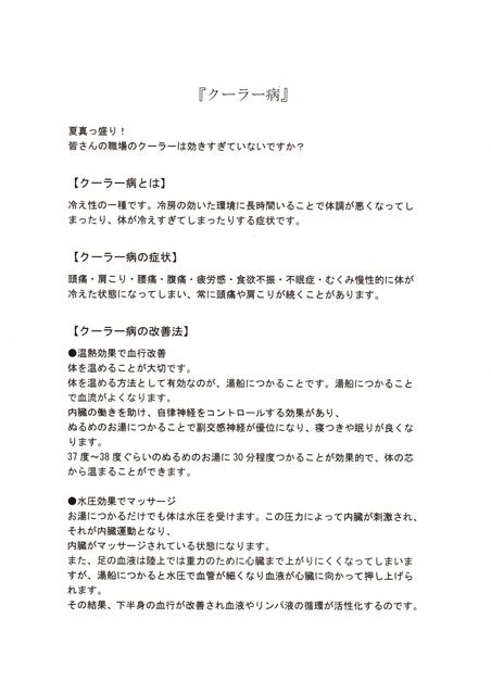 クーラー病