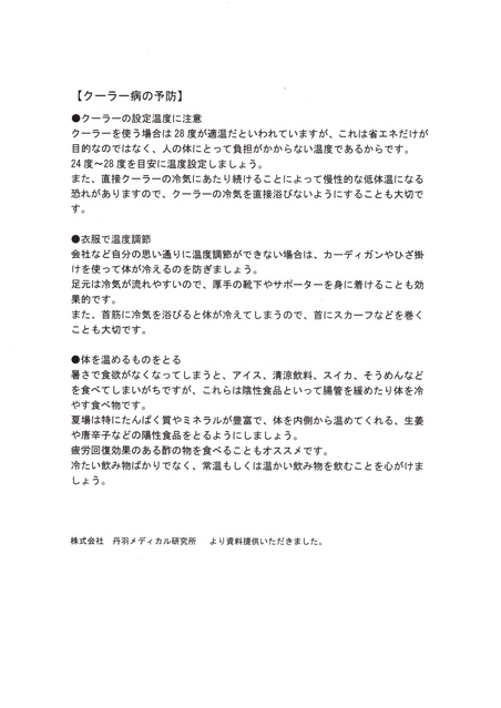 クーラー病