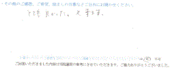 50代女性　 患者様の声 をいただきました。