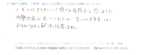 60代女性　 患者様の声 をいただきました。