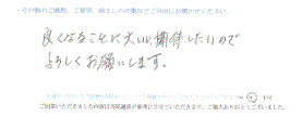 患者様の声をいただきました。