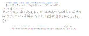  患者様の声 をいただきました。