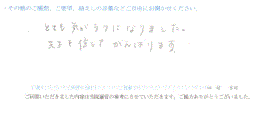  患者様の声 をいただきました。