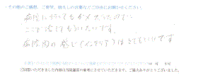  患者様の声 をいただきました。