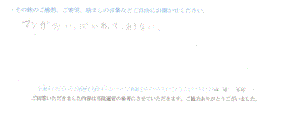  患者様の声 をいただきました。