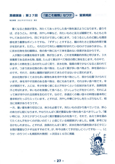 真健康論　　「夏こそ麺類」なワケ