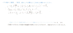  患者様の声 をいただきました。