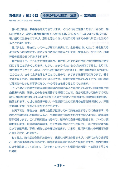 真健康論　　冷房の利かせ過ぎに、注意
