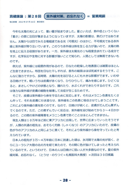 真健康論　　紫外線対策、お忘れなく